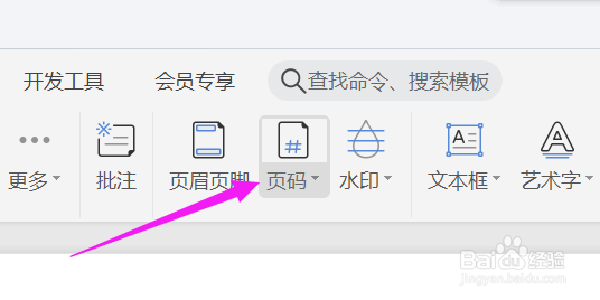 如何添加页码