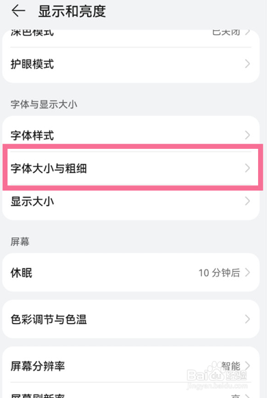 华为nova5iPro怎么调节字体大小