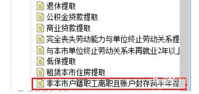 青岛住房公积金网上提取步骤