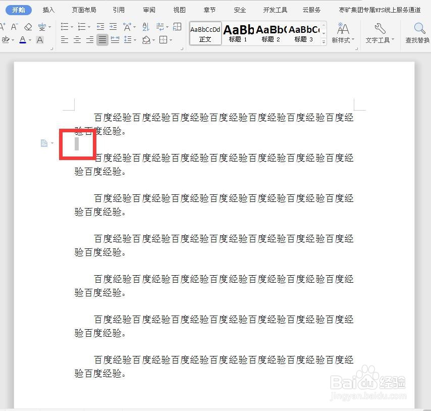 word、WPS如何批量去除多余空格