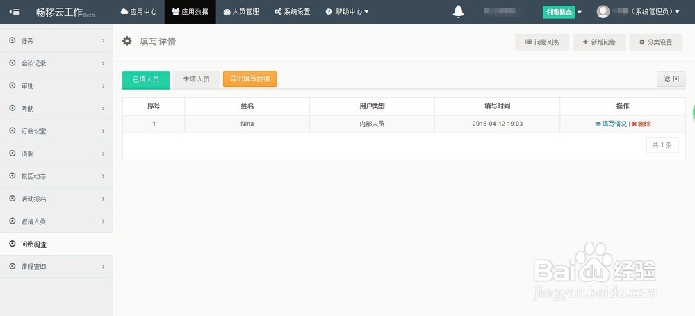 怎么使用微信企业号做信息收集及调查