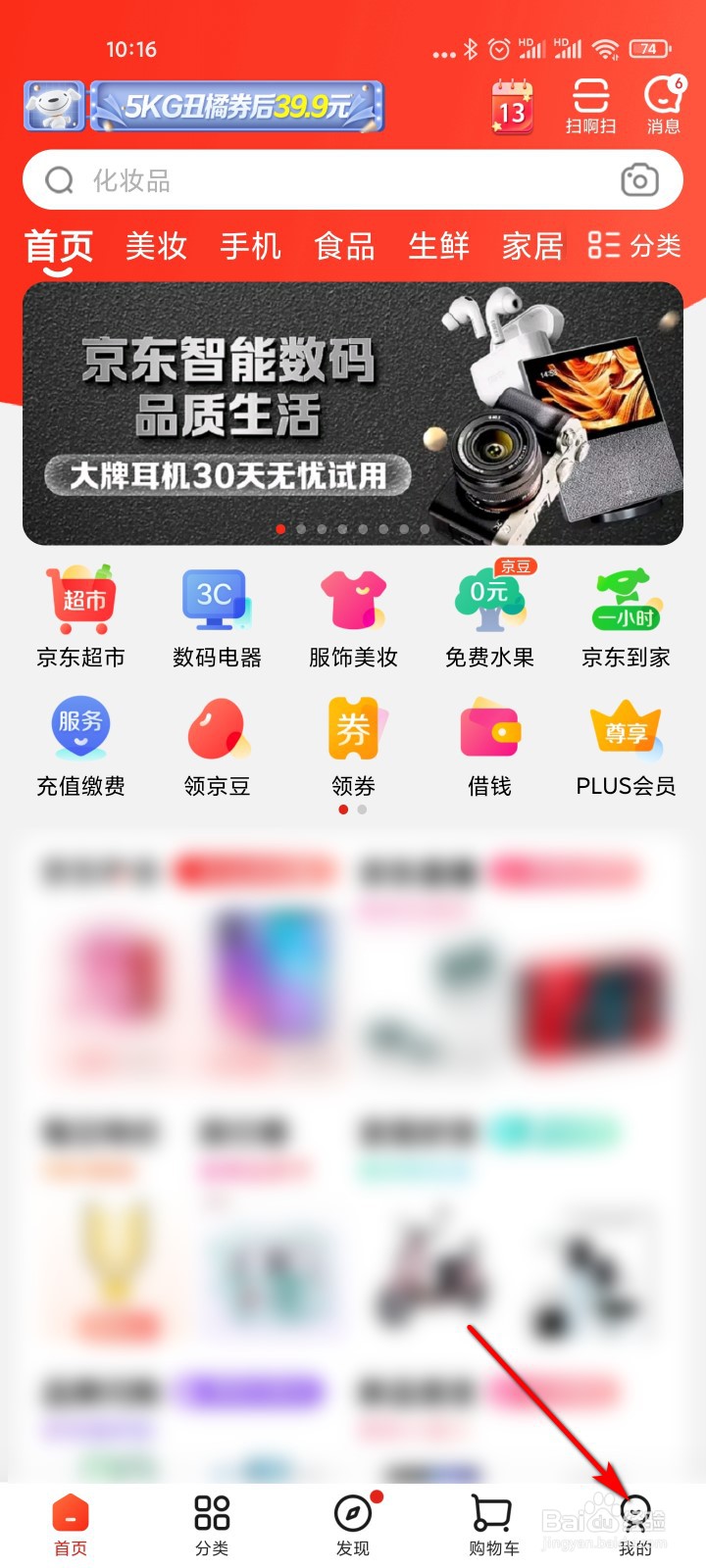 京东快递取件码怎么查