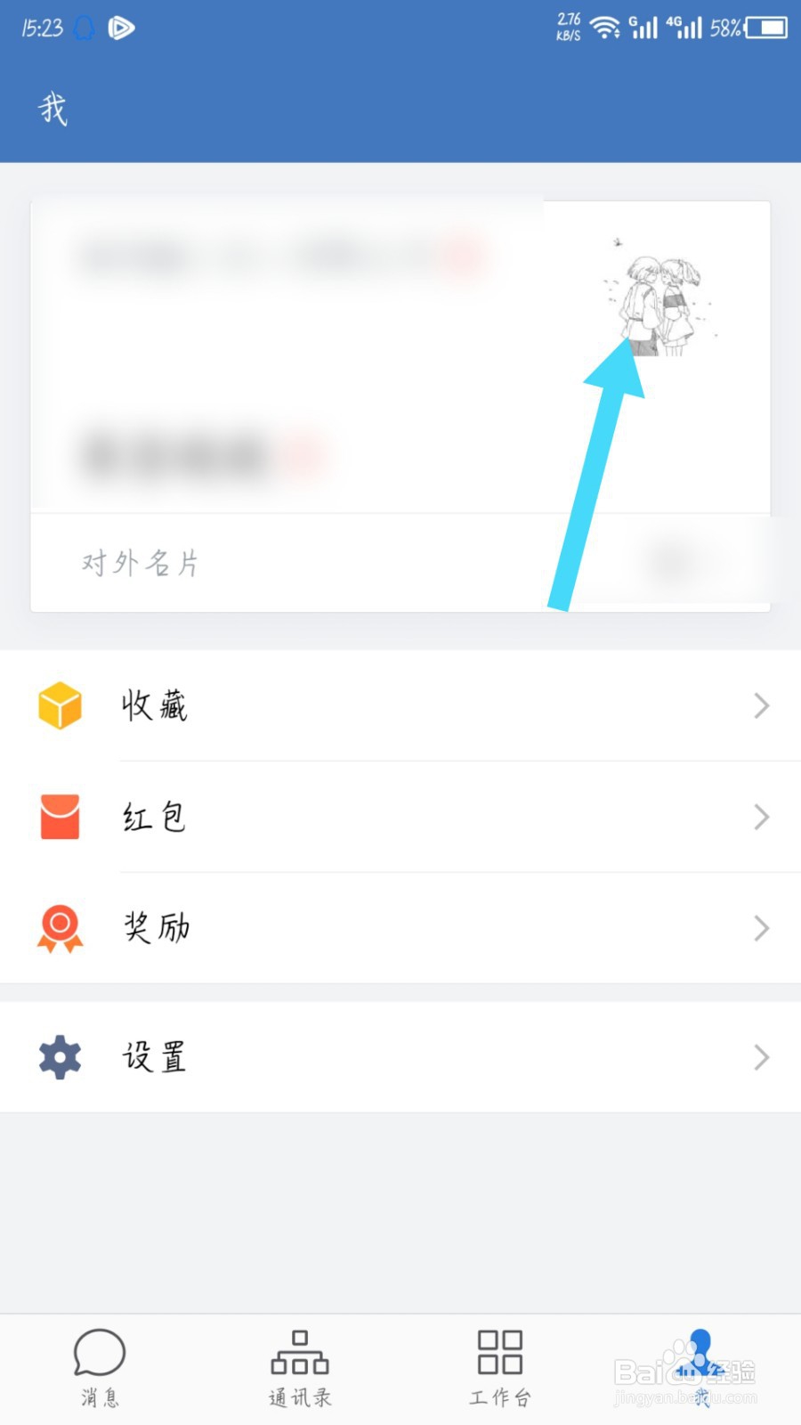 企业微信怎么改换头像