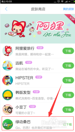 手机人人网首页皮肤怎么换