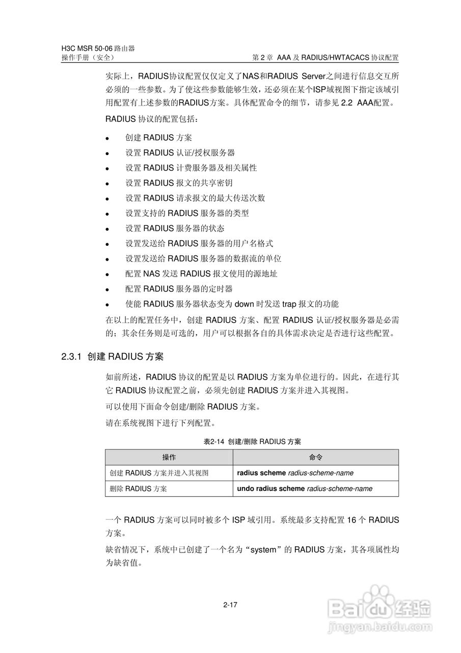 H3C MSR5006路由器操作手册:[64]