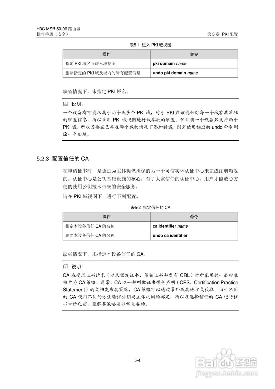 H3C MSR5006路由器操作手册:[71]