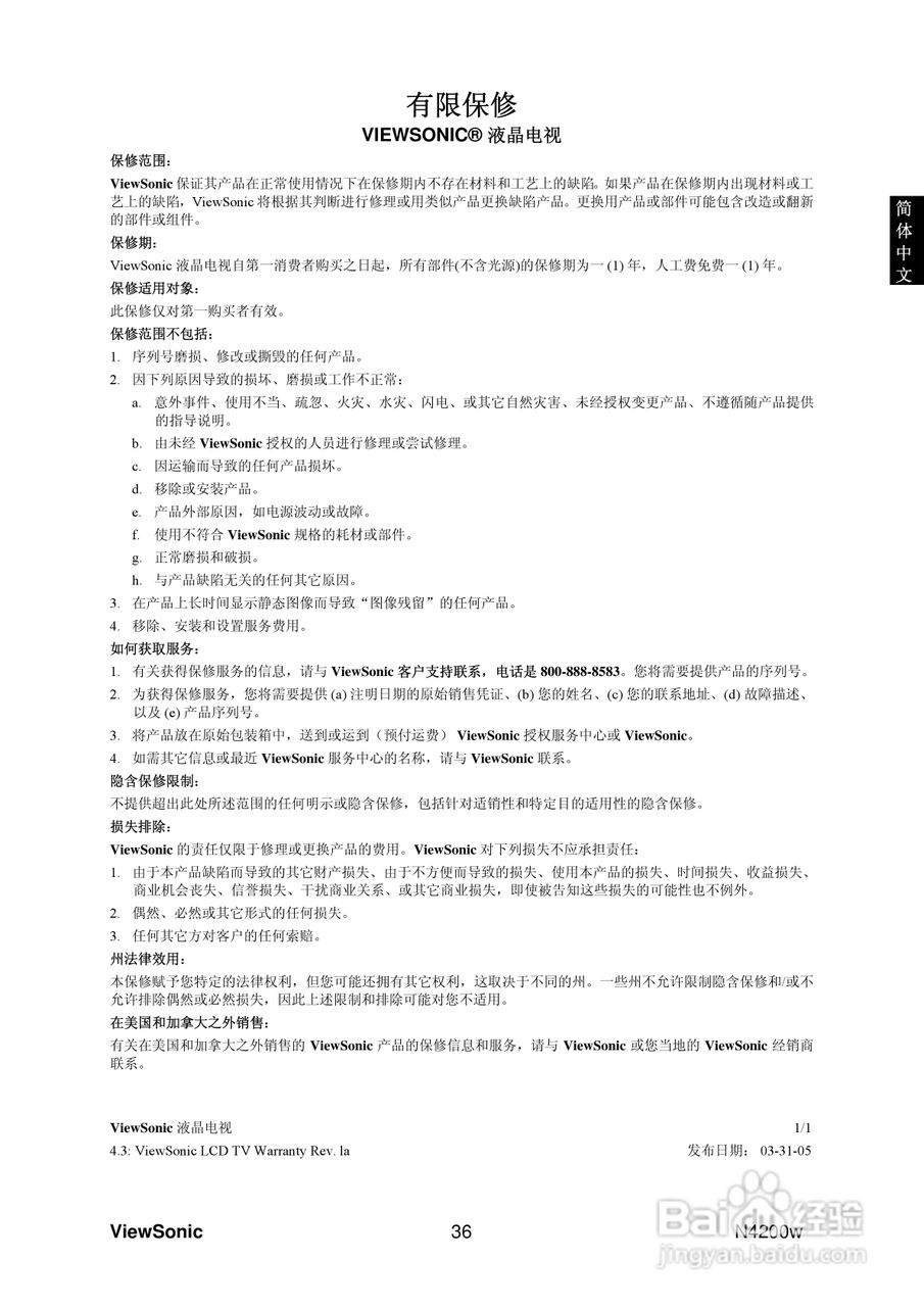 优派N4200w液晶彩电使用说明书:[8]