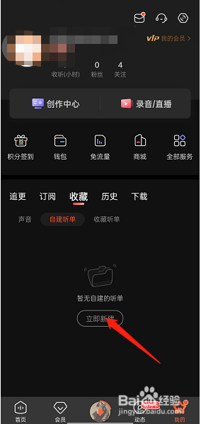 喜马拉雅FM在哪里创建个人听单