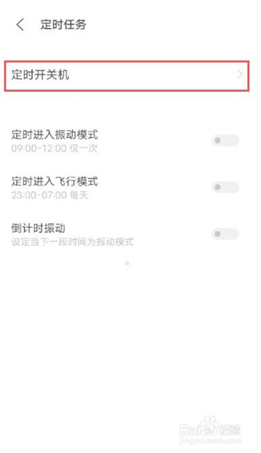 vivos9手机如何设置自动关机