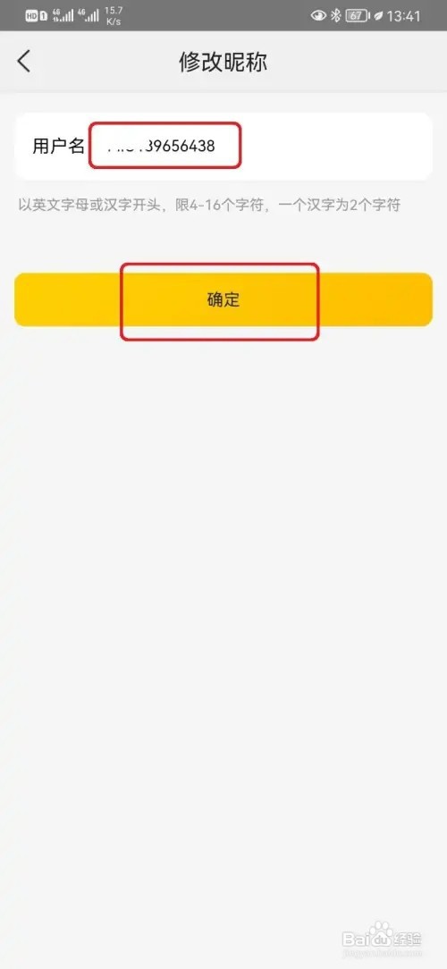 美团昵称如何修改