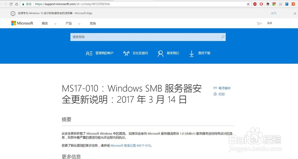如何下载补丁MS17-010