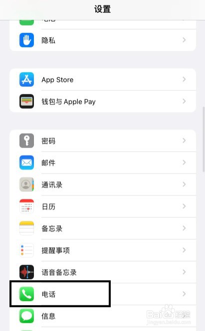 苹果13如何设置语音播报来电