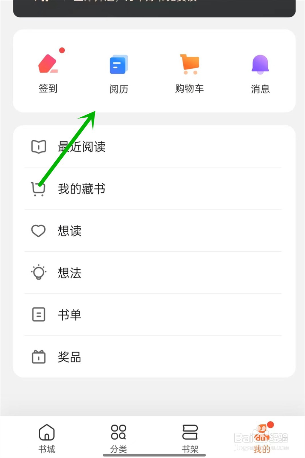 多看阅读app如何查看阅读时长
