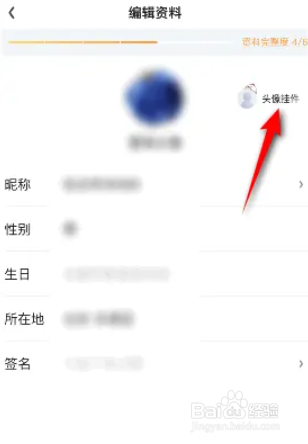 爱奇艺如何设置头像挂件
