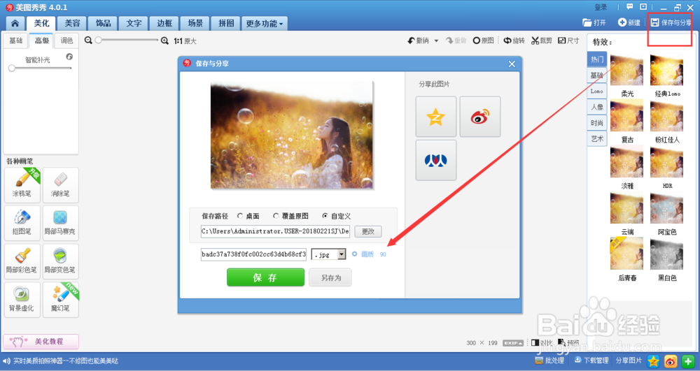 怎么快速更改图片的尺寸大小