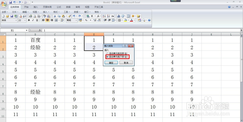 将单元格复制到指定位置 粘贴内容不覆盖原内容