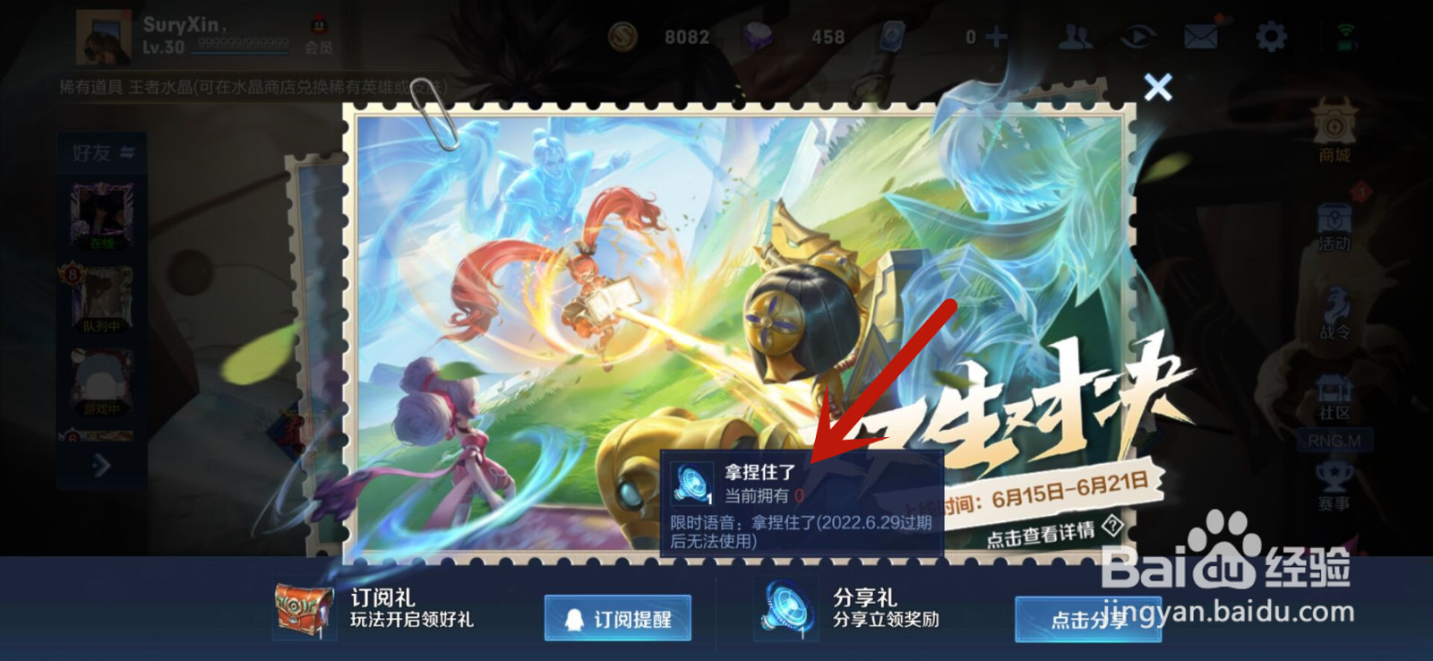 王者荣耀怎么获得拿捏住了语音包