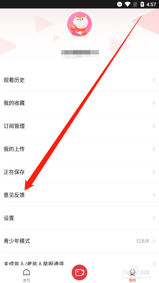 56视频如何进行意见反馈