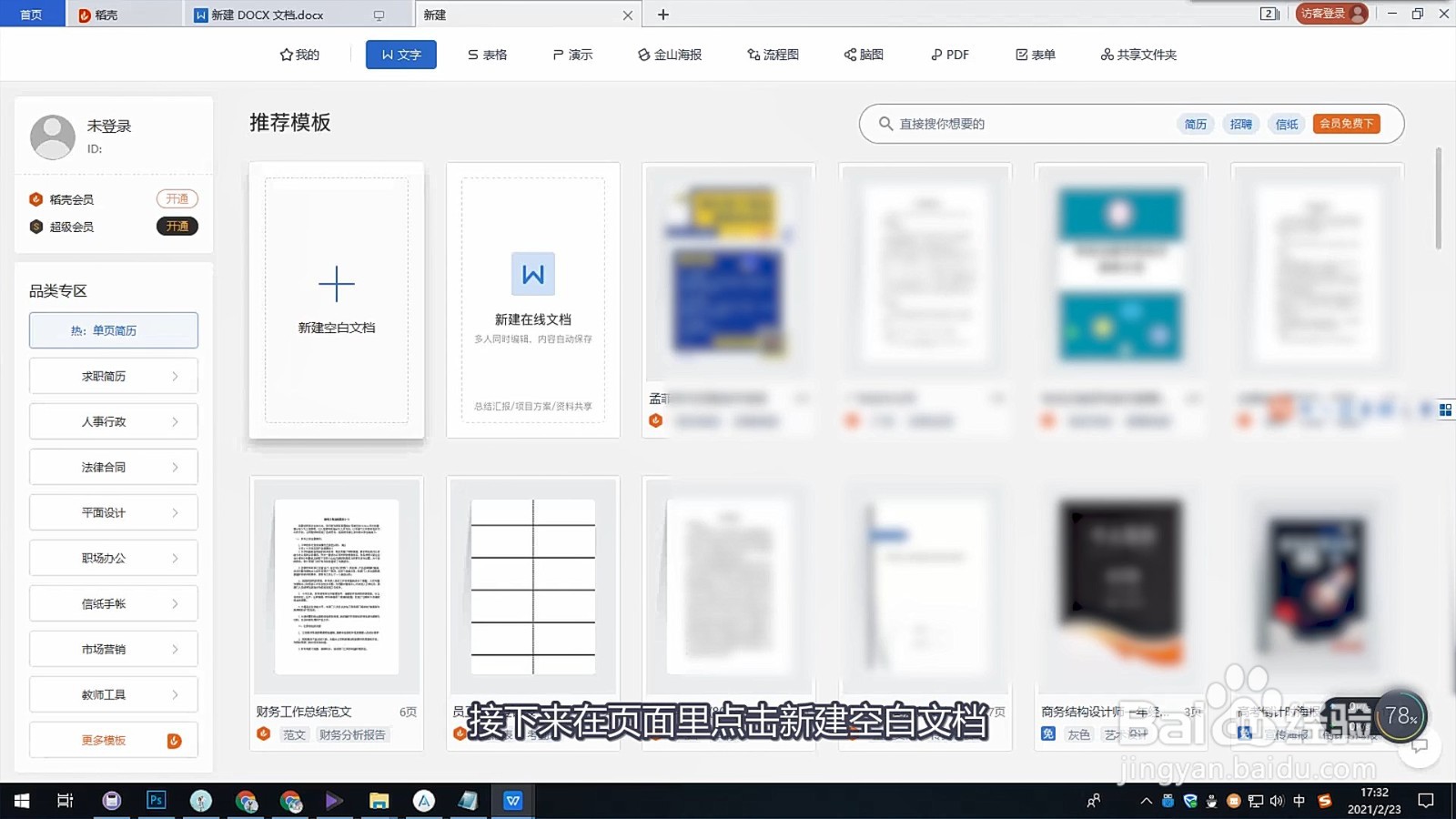 word文档页码怎么设置