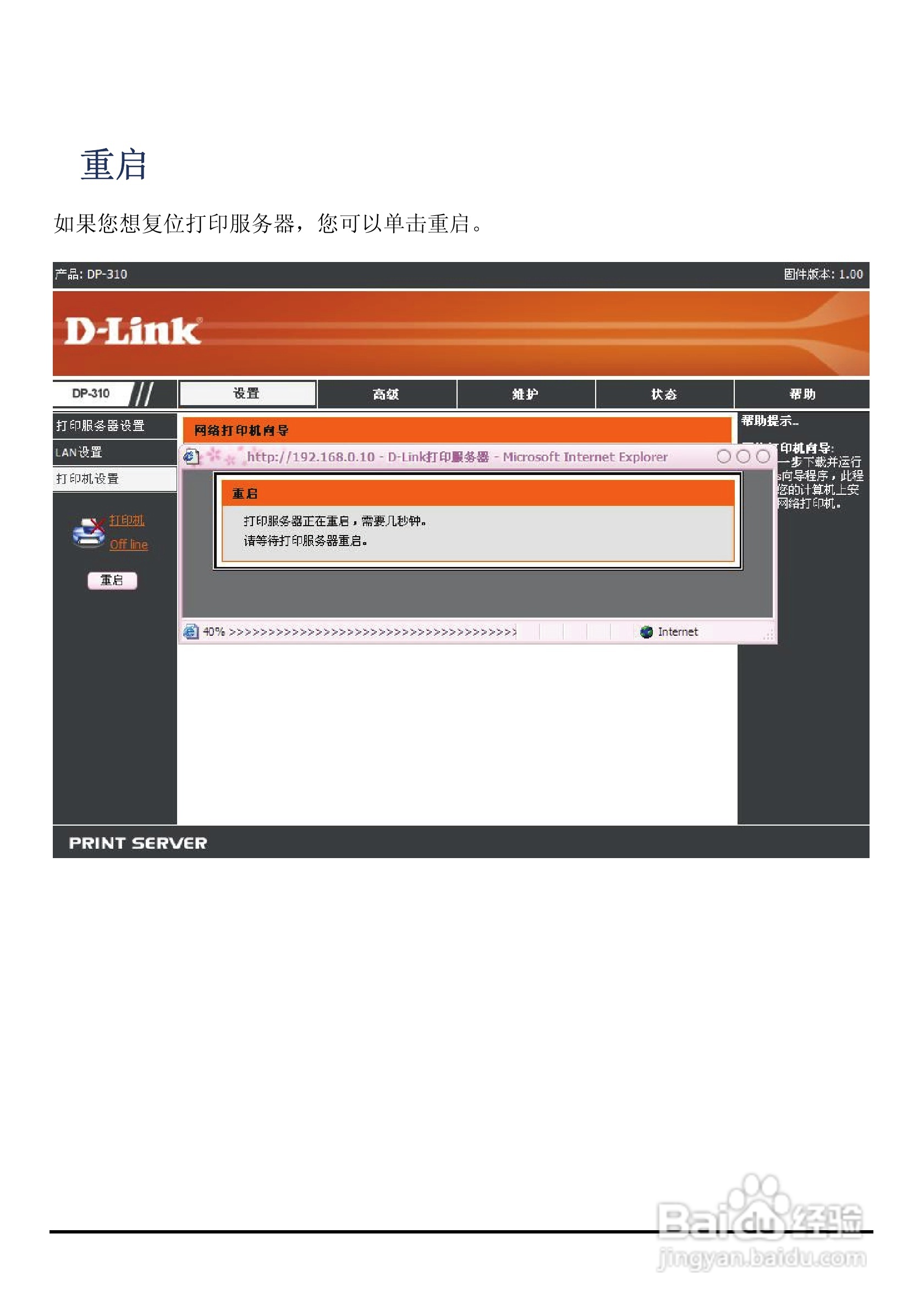 DP-310便携式打印服务器用户手册:[6]
