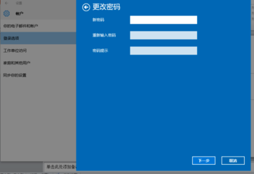 win10怎么更改开机密码，win10取消开机密码