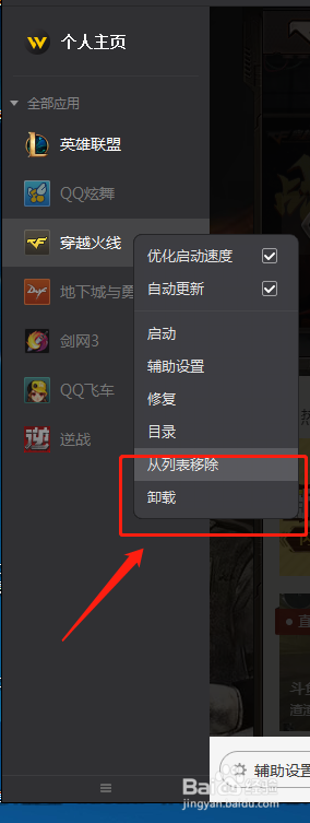 WeGame怎样卸载游戏
