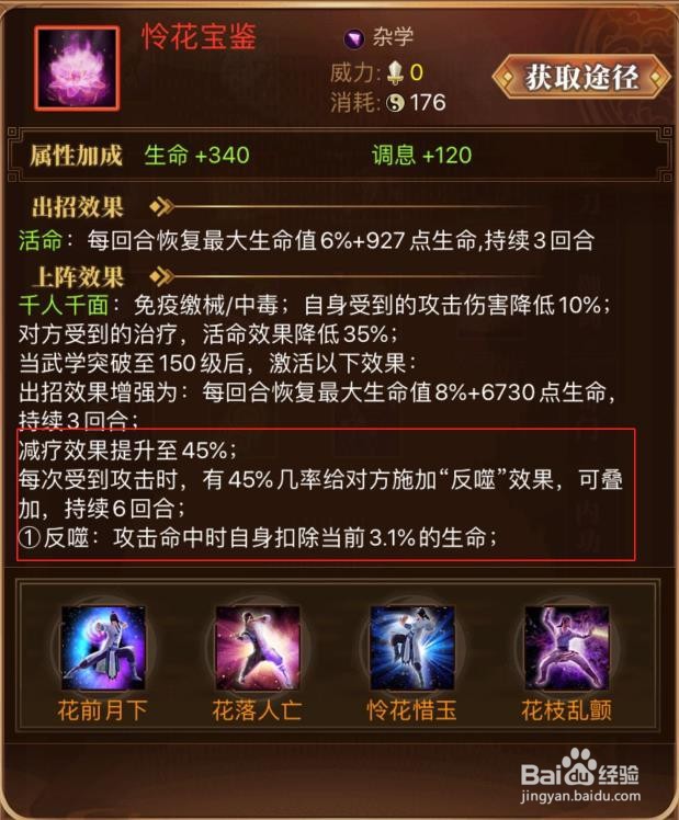 怜花宝鉴主线攻略