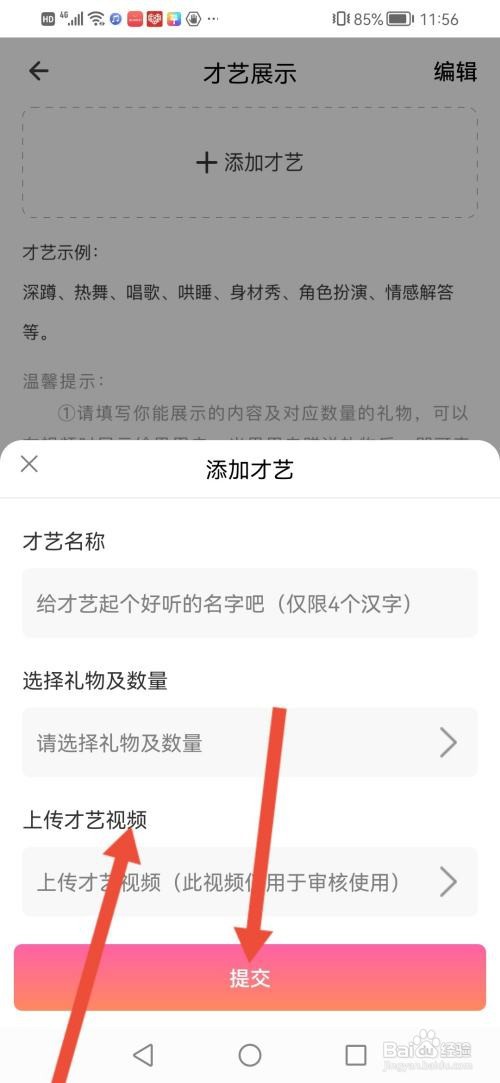 本地爱怎么发布才艺