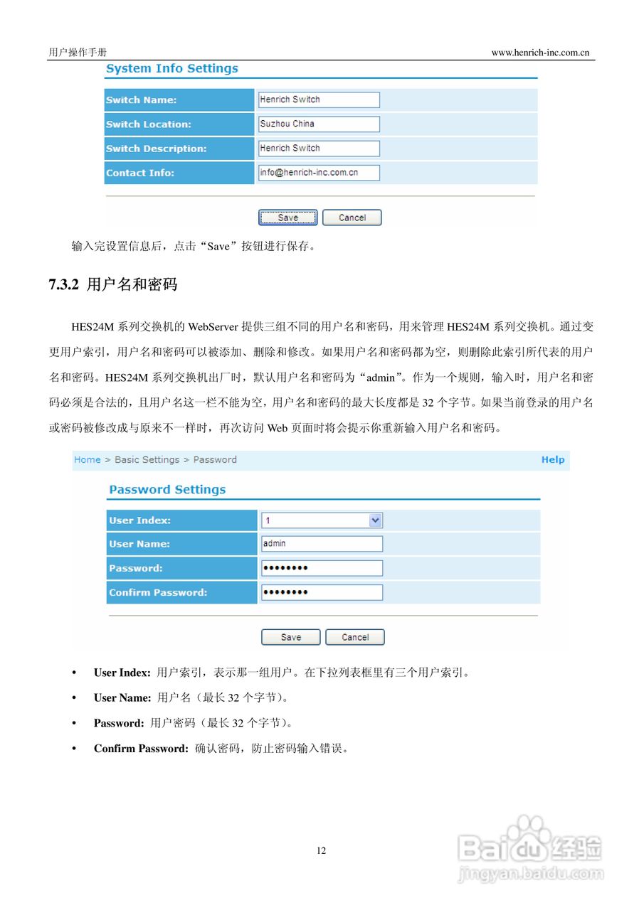 恒启工业以太网管理型交换机HES16M-24M系列用户操作手:[2]