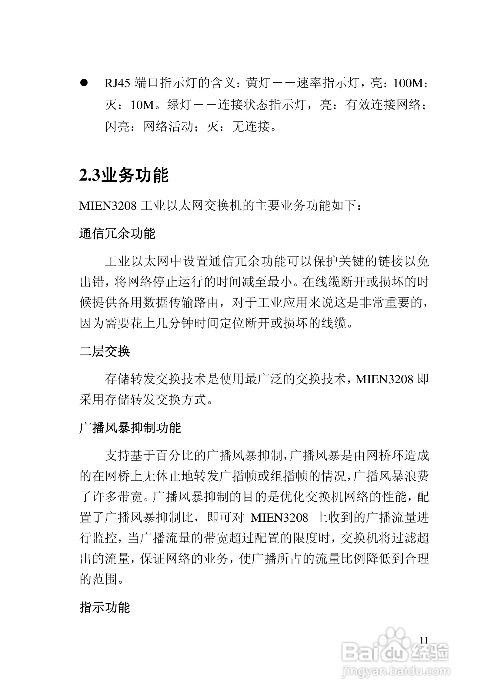 迈威冗余型MIEN3208工业以太网交换机用户手册:[2]