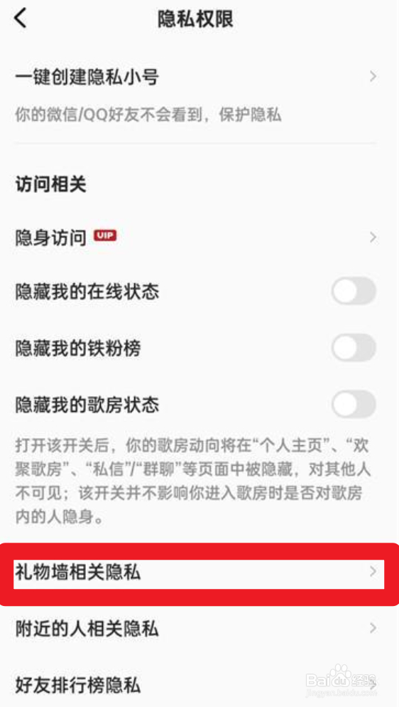 全民k歌怎么显示礼物墙
