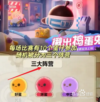 蛋仔派对追踪蛋怎么玩