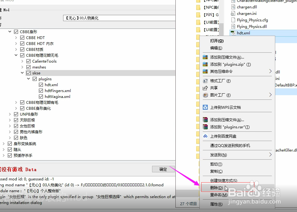 上古卷轴5怎么卸载/删除整合包里必装的mod