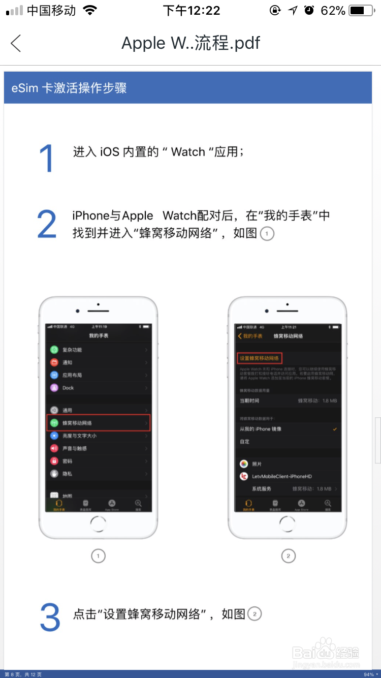 esim卡激活操作步骤