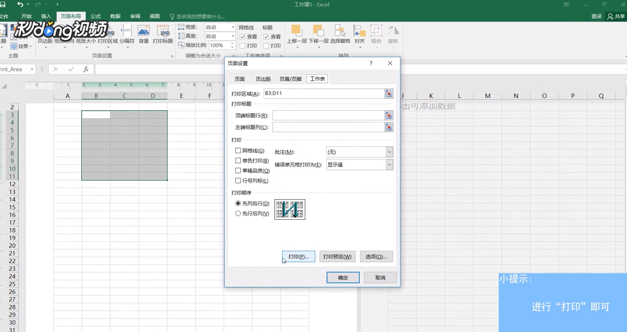 Excel表格如何打印分页
