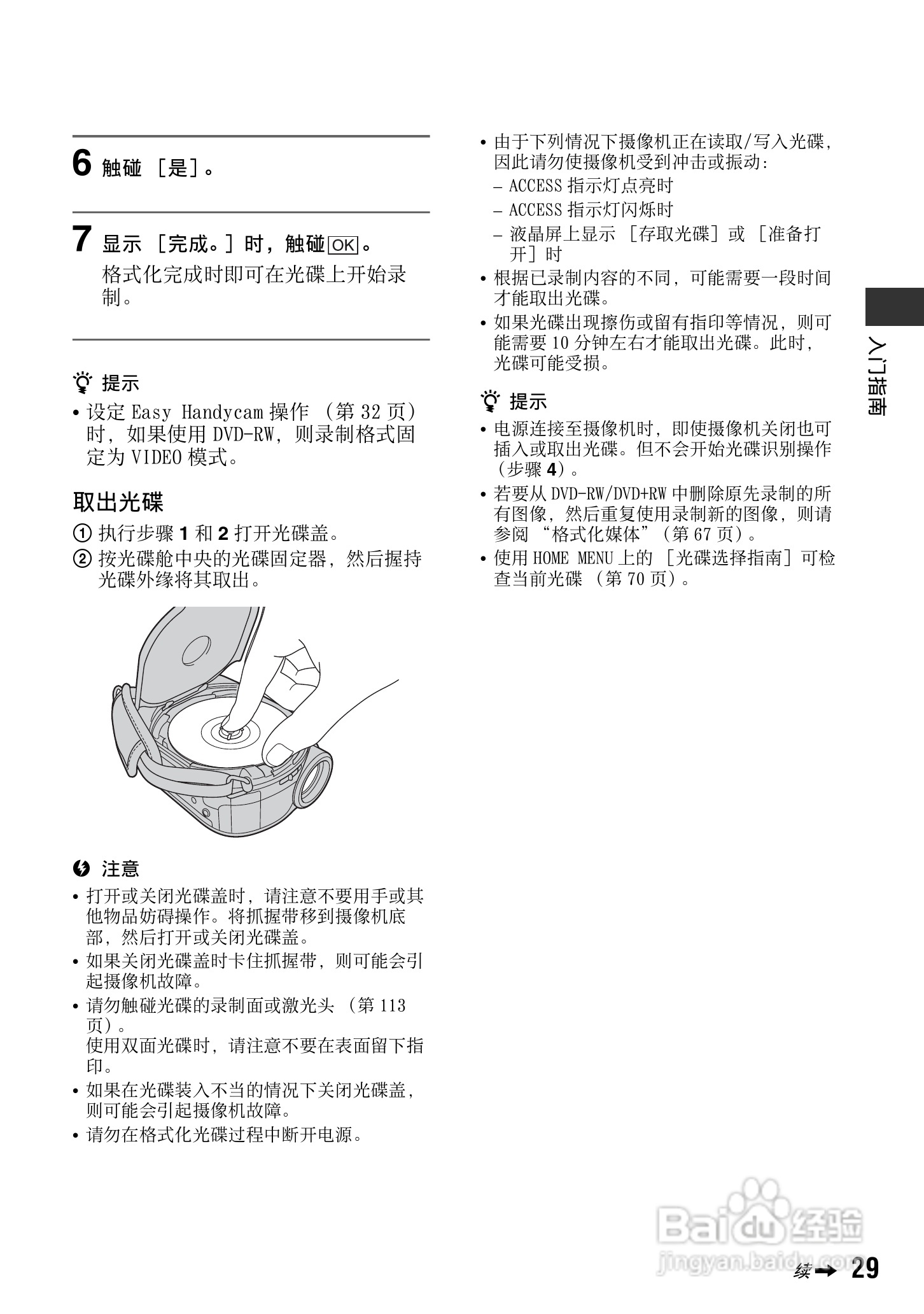 索尼DCR-DVD810E型数码摄录一体机使用说明书:[3]