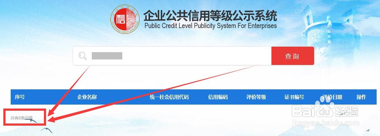 怎样查询企业的信用等级
