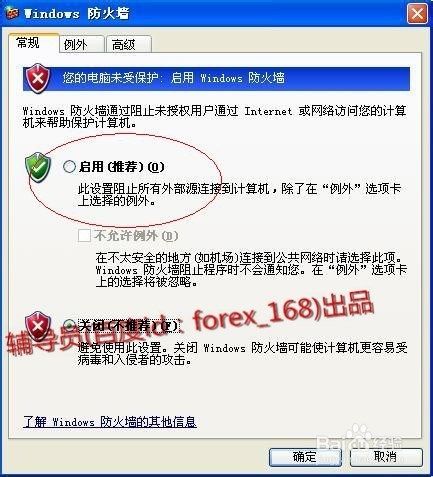 如何用Winxp或win7系统自带防火墙功能防范黑客