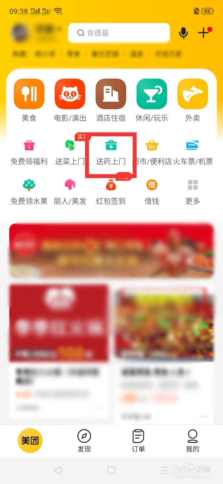 美团怎么买药送货上门