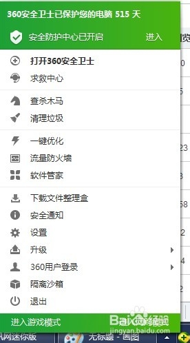 如何关闭360弹窗提示