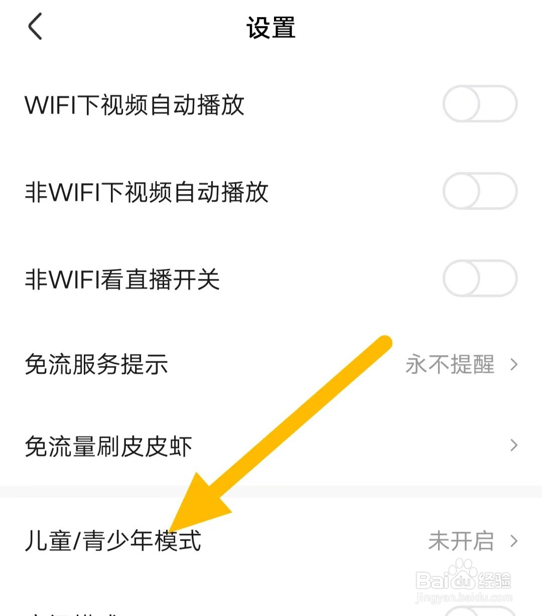 皮皮虾软件如何开启儿童/青少年模式