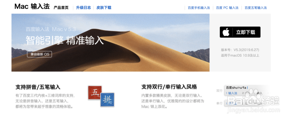 Mac Pro不使用商店如何安装百度输入法