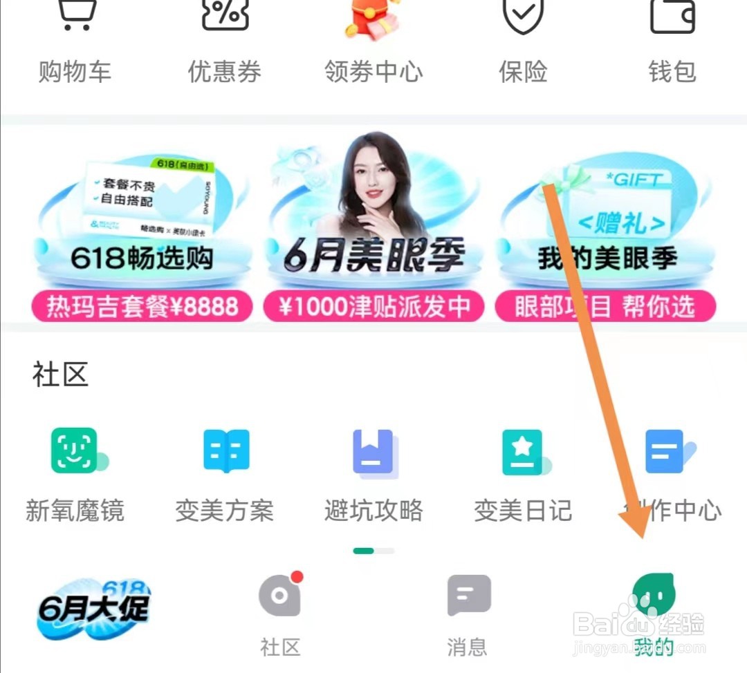 新氧医美APP怎么查找检查更新