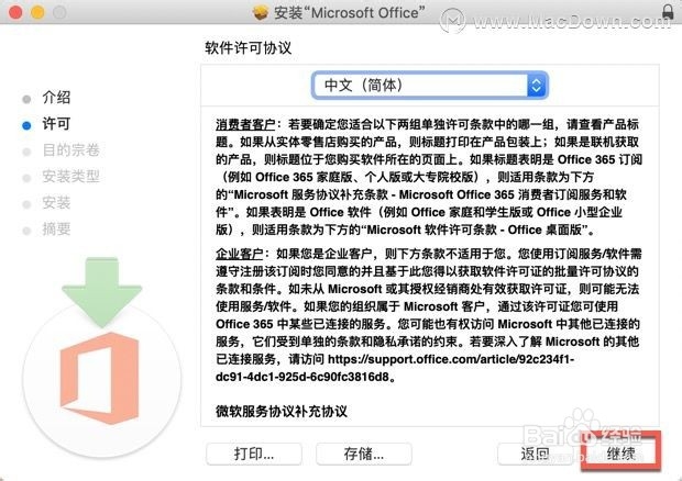 Office 2019 for Mac安装教程