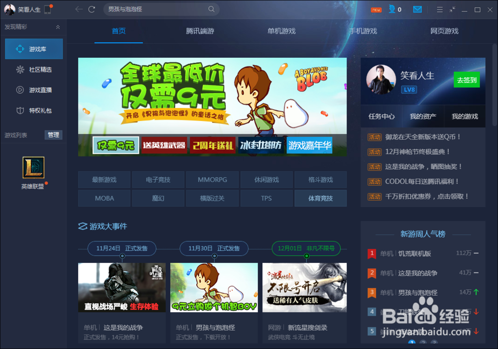 使用英雄联盟助手玩LOL不卡的方法