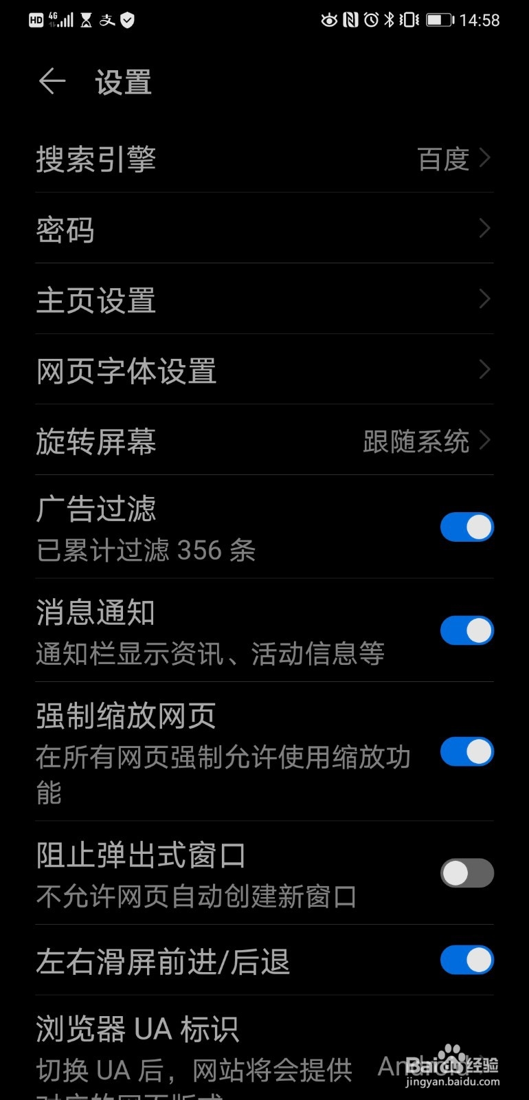 在华为浏览器中开启“阻止弹出式窗口”
