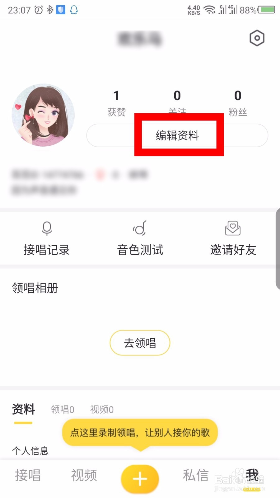 耳觅怎么修改昵称和头像