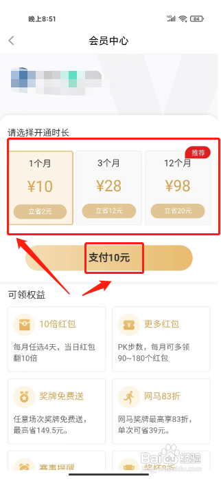 悦动圈APP开通VIP会员的方法