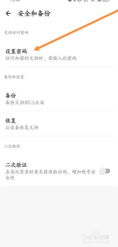 扫描全能王APP如何设置登录密码