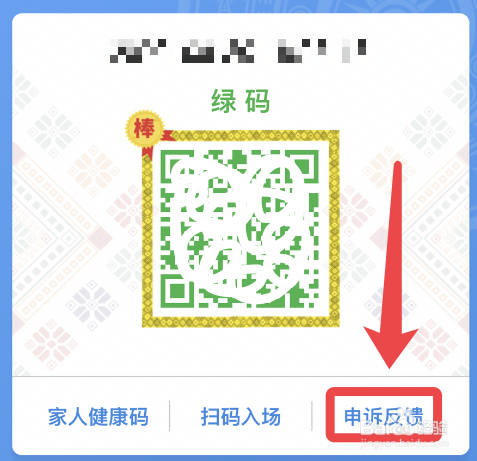 亿通行健康码异常怎么办